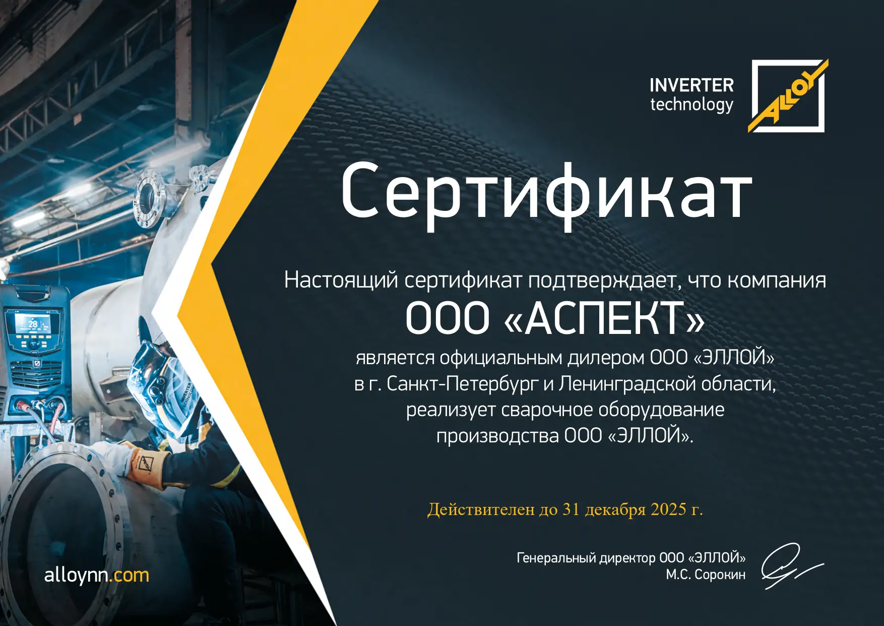 Дилер Эллой