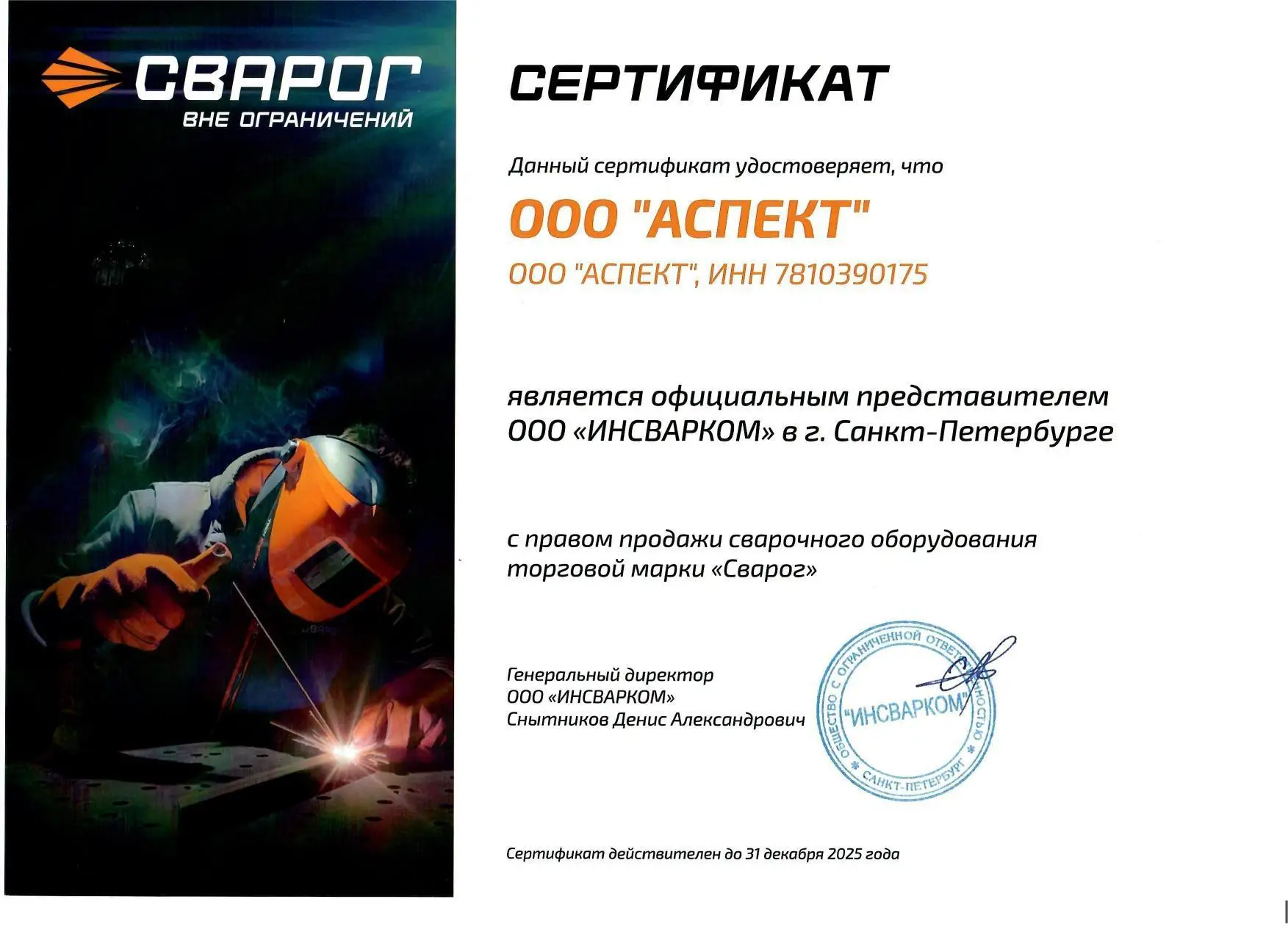 Дилер СВАРОГ